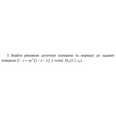 3. Знайти рівняння дотичної площини та нормалі до заданої  поверхні у точці  (07 Варіант) 