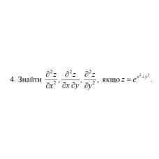 4. Знайти, якщо z = e^(x^2- y^2) (07 Варіант) 