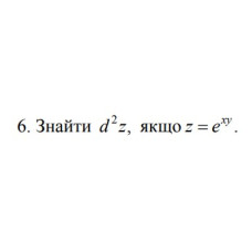 6. Знайти d^2 z, якщо z= e^xy (07 Варіант) 