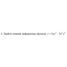 2. Знайти повний диференціал функції z = 5ху^2 - 3x^3 y^4 (08 Варіант) 