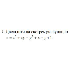 7. Дослідити на екстремум функцію (08 Варіант) 