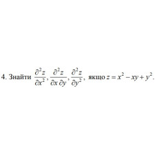 4. Знайти, якщо z = х^2 - ху +у^2 (09 Варіант) 