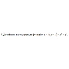 7. Дослідити на екстремум функцию z = 4(x-y) - x^2 - y^2 (09 Варіант) 
