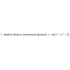 1. Знайти область визначення функції z = ln (x^2+y^2- 3) (10 Варіант) 