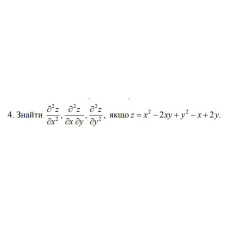 4. Знайти, якщо z = x^2 - 2xy + y^2 - x + 2y (10 Варіант) 
