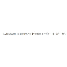 7. Дослідити на екстремум функцію z = 6 (x - y) - 3x^2 - 3y^2   (10 Варіант) 