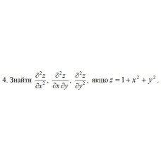4. Знайти, якщо z = 1+ x²+ y²  (11 Варіант) 