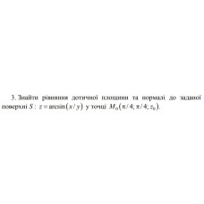 3. Знайти рівняння дотичної площини та нормал до заданої поверхні у точці (12 Варіант) 