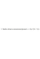 1. Знайти область визначення функції z = In (y^2-x^2) (15 Варіант) 