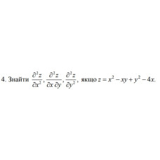 4. Знайти, якщо z = х^2- хy + у^2 -4х (15 Варіант) 