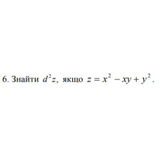 6. Знайти d^2 * z, якщо z = x^2 - xy + y^2  (19 Варіант) 