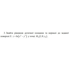 3. Знайти рівняння дотичної площини та нормалі до заданої поверхні у точці (21 Варіант) 