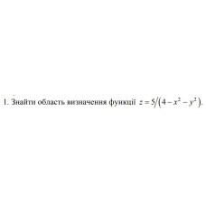 1. Знайти область визначення функції z = 5 / (4 - x² - y²) (24 Варіант) 