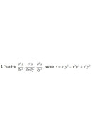 4. Знайти, якщо z = x^2 y^2- x^3 y^3 + x^4 y^2 (24 Варіант) 
