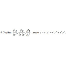 4. Знайти, якщо z = x^2 y^2- x^3 y^3 + x^4 y^2 (24 Варіант) 
