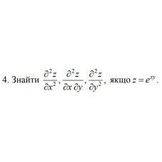4 Знайти, якщо z = e ^ (xy) (25 Варіант) 