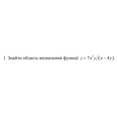 1. Знайти область визначення функції z = 7x^3 y / (x - 4y) (26 Варіант) 