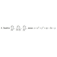 4. Знайти, якщо z = x² + y² + xy - 2x - y (26 Варіант) 