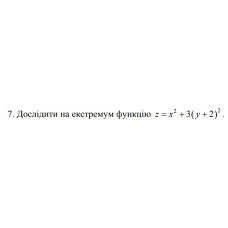 7. Дослідити на екстремум функцію z = x²+ 3 (y+ 2)² (29 Варіант) 