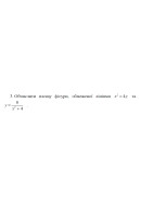 3. Обчислити площу фігури, обмеженої лініями x² = 4у та  y = 8/(x² + 4) (09 Варі..