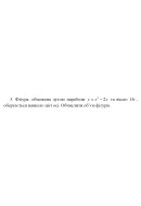 3. Фігура, обмежена дугою параболи у = x² - 2х та віссю Ох, обертається навколо ..
