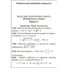 01 ВАРІАНТ. МКР Функції кількох змінних (1-5)