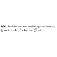 1.  Знайдіть частинні похідні другого порядку функції. (Варіант 01)