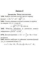 04 ВАРІАНТ. МКР Функції кількох змінних (1-5)