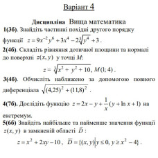 04 ВАРІАНТ. МКР Функції кількох змінних (1-5)
