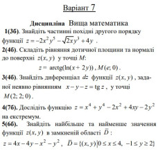07 ВАРІАНТ. МКР Функції кількох змінних (1-5)