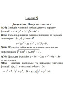 09 ВАРІАНТ. МКР Функції кількох змінних (1-5)