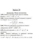 10 ВАРІАНТ. МКР Функції кількох змінних (1-5)