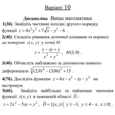 10 ВАРІАНТ. МКР Функції кількох змінних (1-5)