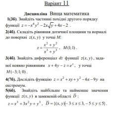 11 ВАРІАНТ. МКР Функції кількох змінних (1-5)