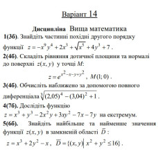 14 ВАРІАНТ. МКР Функції кількох змінних (1-5)