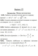 15 ВАРІАНТ. МКР Функції кількох змінних (1-5)