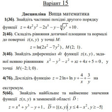15 ВАРІАНТ. МКР Функції кількох змінних (1-5)