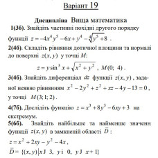 19 ВАРІАНТ. МКР Функції кількох змінних (1-5)