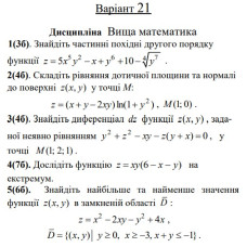 21 ВАРІАНТ. МКР Функції кількох змінних (1-5)
