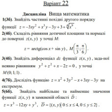 22 ВАРІАНТ. МКР Функції кількох змінних (1-5)