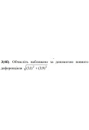 3.  Обчисліть наближено за допомогою повного диференціала. (Варіант 01)