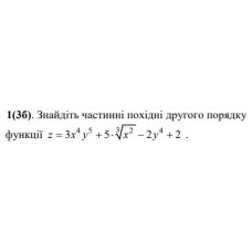 1. Знайдіть частинні похідні другого порядку функції.  (Варіант 06)