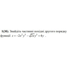 1. Знайдіть частинні похідні другого порядку функції.  (Варіант 07)