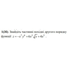 1. Знайдіть частинні похідні другого порядку функції. (Варіант 09)