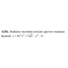1. Знайдіть частинні похідні другого порядку функції. (Варіант 10)