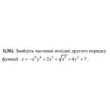 1. Знайдіть частинні похідні другого порядку функції. (Варіант 14)