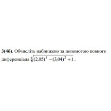3. Знайдіть диференціал функції, заданої неявно рівнянням. (Варіант 14)