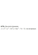 4. Дослідіть функцію. (Варіант 14)