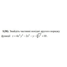 1. Знайдіть частинні похідні другого порядку функції. (Варіант 15)