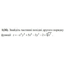1. Знайдіть частинні похідні другого порядку функції. (Варіант 16)